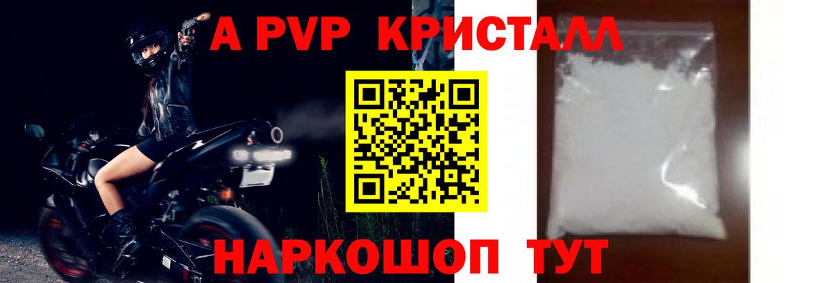 Alpha PVP кристаллы Ревда