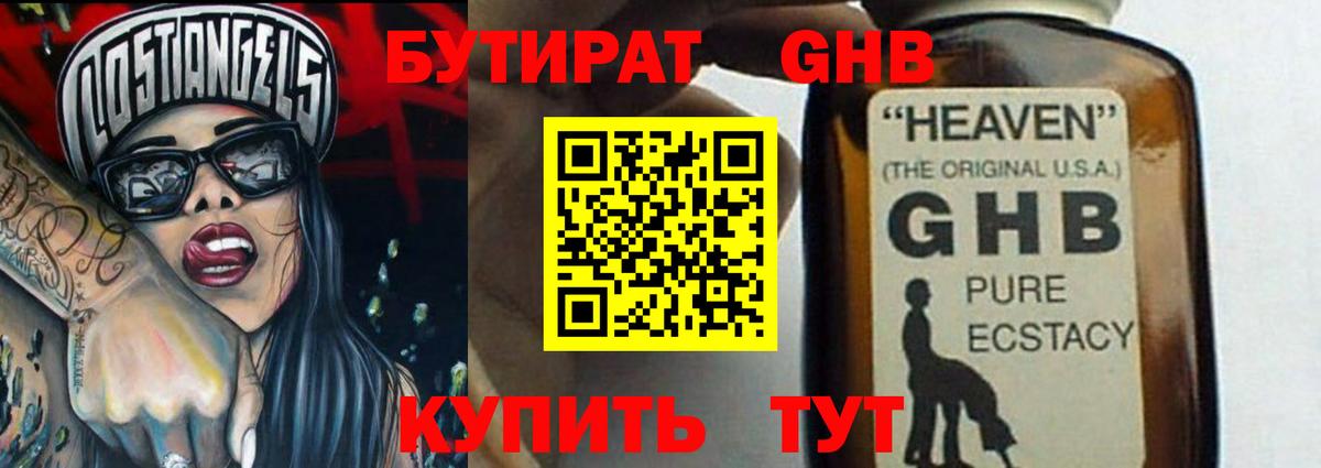БУТИРАТ бутик Ревда
