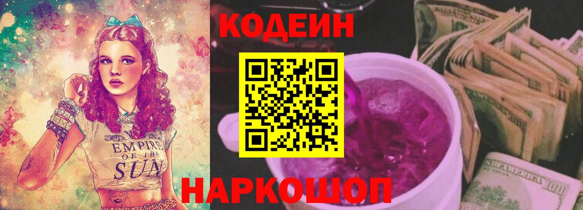 Кодеин напиток Lean (лин)  Codein напиток Lean (лин)  Вход с VPN  Ревда 