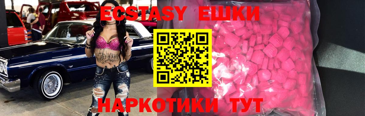 Экстази 250 мг  Вход с VPN  Экстази MDMA  Ecstasy  Ревда 