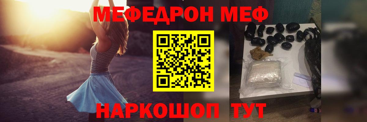 Мефедрон мука Ревда