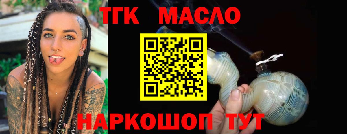 ТГК THC oil  Вход с VPN  Ревда  ТГК жижа 